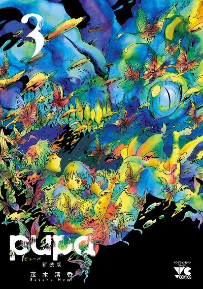 pupa 第01-04巻