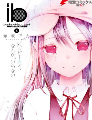 ib – インスタントバレット 第01-05巻 [ib – Instant Bullet vol 01-05]