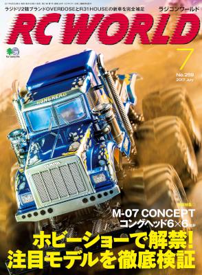 RC WORLD (ラジコンワールド) 2017年07月号 No.259
