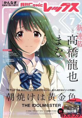 Comic REX (コミック レックス）2017年07月号 [Comic Rex 2017-07]