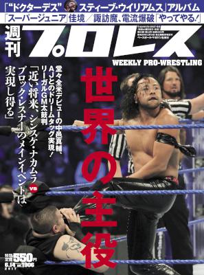 週刊プロレス 2017年06月14日号 No.1906 [Weekly Pro Wrestlin 2017-06-14]