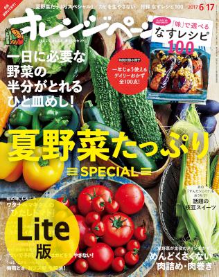 オレンジページ 2017-06-17号 [Orange Page 2017-06-17]