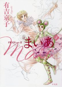 まいあ SWAN act 2 第01-04巻 [Maia – Swan Act 2 vol 01-04]