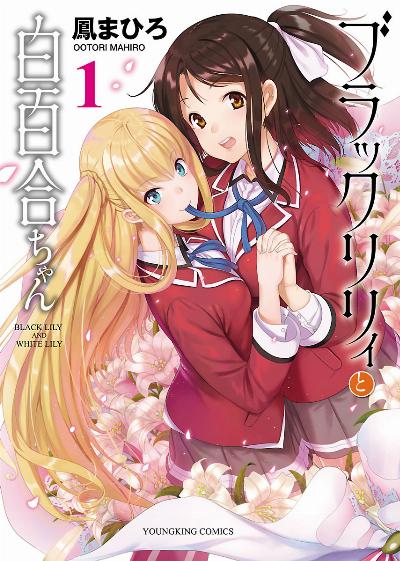 ブラックリリィと白百合ちゃん 第01巻 [Burakku riri to Shirayurichan vol 01]