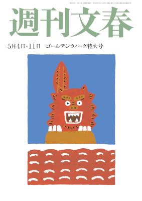 週刊文春 2017年04月27日号 [Shukam Bunshun 2017-04-27]