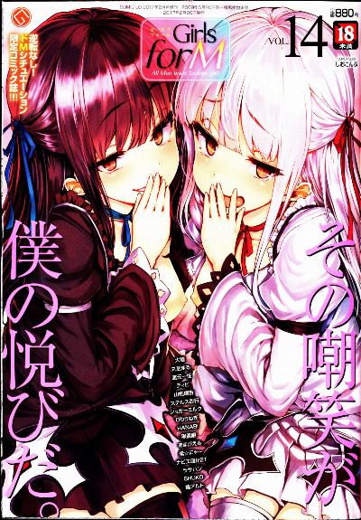 ガールズフォーム 第01-15巻 [Girls forM vol 01-15]