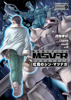 機動戦士ガンダム MSV‐R 宇宙世紀英雄伝説 虹霓のシン・マツナガ 第01-09巻 [Kidou Senshi Gundam MSV-R – Uchuu Seiki Eiyuu Densetsu – Kougei no Shin Matsunaga vol 01-09]