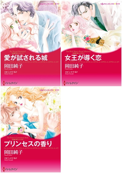 古城の恋人たち 全03作