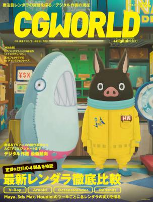 CGWORLD (シージーワールド) 2017年04月号