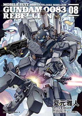 機動戦士ガンダム0083 REBELLION 第01-08巻 [Kidou Senshi Gundam 0083 REBELLION vol 01-08]