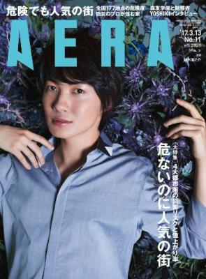AERA No.11 (2017年03月13日号)