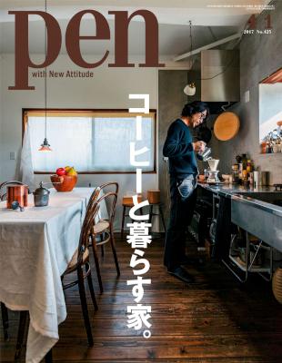 Pen (ペン) 2017年03月15日号