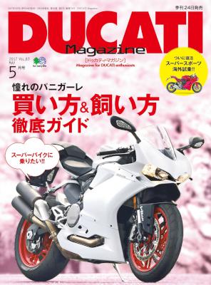 DUCATI Magazine(ドゥカティーマガジン) Vol.82