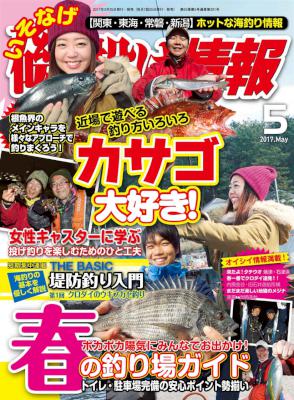 磯・投げ情報 2017年05月号 [Isonage Jouhou 2017-05]