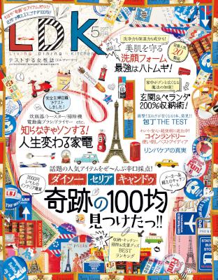 LDK (エル・ディー・ケー) 2017年05月号