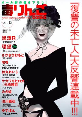 毒りんごcomic vol.01-13 [Doku Ringo comic vol.01-13]