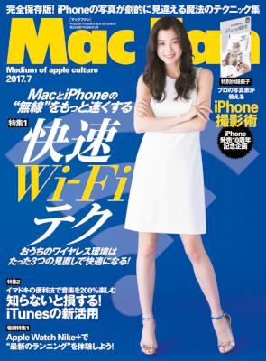 MacFan 2017-07月号