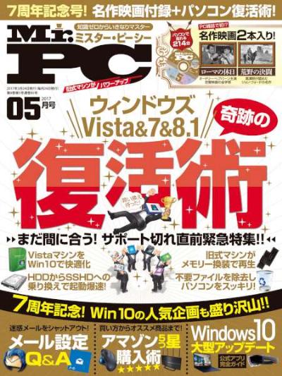 Mr.PC (ミスターピーシー) 2017年05月号
