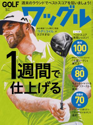 ワッグル 2017年05月号