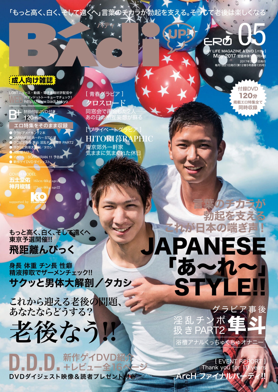 バディ 2017-05月号 [Badi 2017-05]