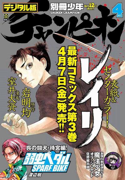 別冊少年チャンピオン 2017年01-04月号 [Bessatsu Shonen Champion 2017-01-04]