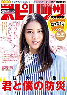 週刊スピリッツ 2017年15号 [Big Comic Spirits 2017-15]