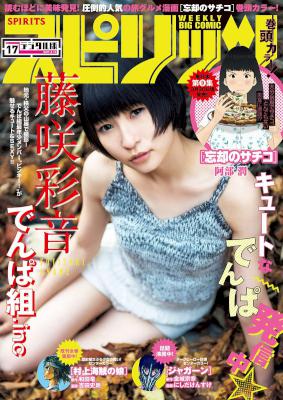 週刊スピリッツ 2017年17号 [Big Comic Spirits 2017-17]