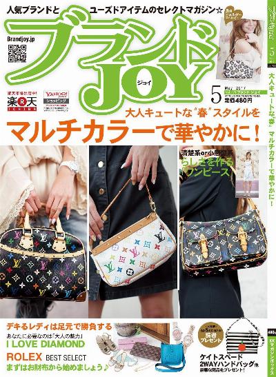 ブランドJOY 2017年05月号 [Burando JOY 2017-05]