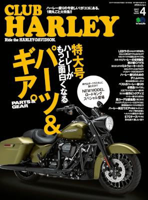 CLUB HARLEY 2017年04月号 Vol.201