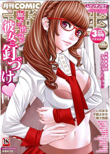 コミック夢幻転生 2017年03月号 [COMIC Mugen Tensei 2017-03]