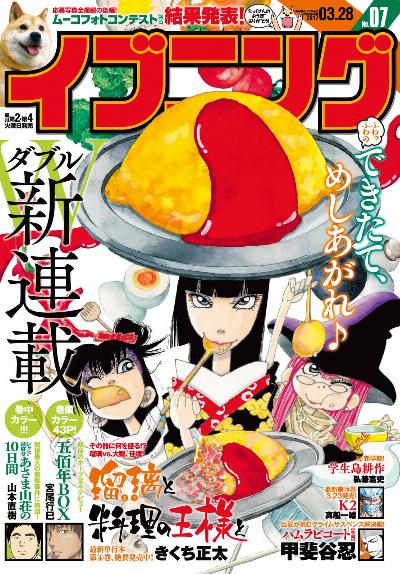 イブニング 2017年07号 [Evening 2017-07]