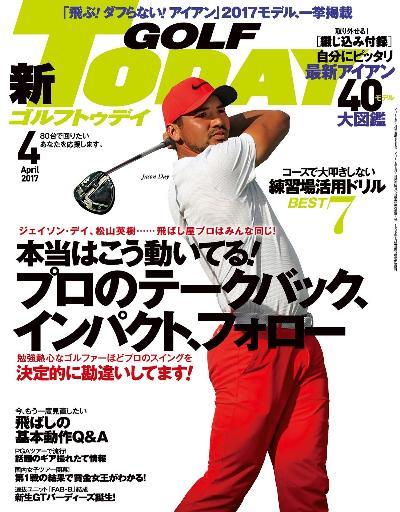 GOLF TODAY (ゴルフトゥデイ) 2017年04月号