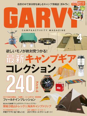 ガルヴィ 2017年04月 [Garvy 2017-04]