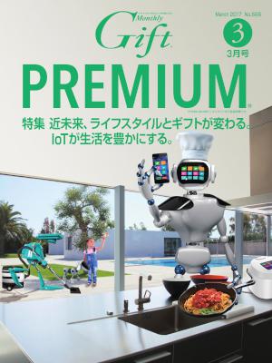 月刊ぎふと 2017年03月号 [Gekkan Gifuto 2017-03]