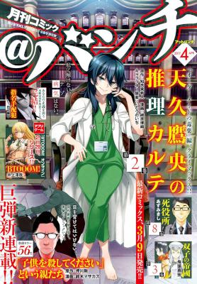 月刊コミック＠バンチ 2017年04月号 [Gekkan Komikku @ Banchi 2017-04]