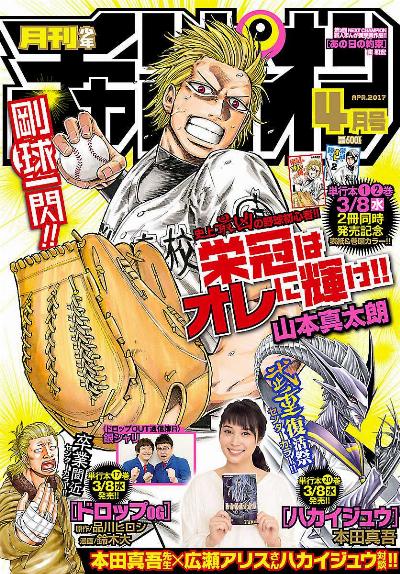 月刊少年チャンピオン 2017年01-04月号 [Gekkan Shonen Champion 2017-01-04]