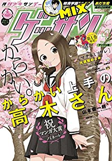 ゲッサン 2017年04月号 [Gessan 2017-04]