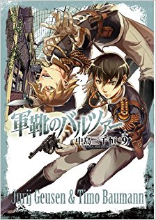 軍靴のバルツァー 第01-09巻 [Gunka no Baltzar vol 01-09]