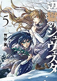 辺獄のシュヴェスタ 第01-05巻 [Hengoku no Schwester vol 01-05]