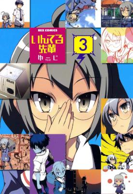 いんてる先輩 第01-03巻 [Intel Senpai vol 01-03]