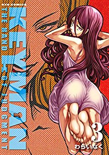 キーマン 第01-03巻
