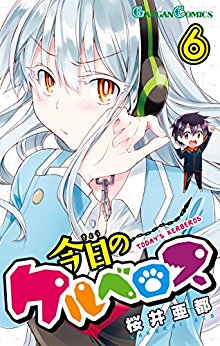 今日のケルベロス 第01-06巻 [Kyou no Cerberus vol 01-06]