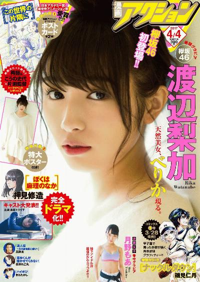 漫画アクション 2017年07号 [Manga Action 2017-07]