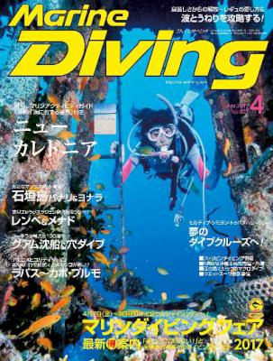 Marine Diving (マリンダイビング) 2017年04月号