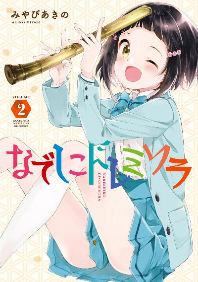 なでしこドレミソラ 第01-02巻 [Nadeshiko Dorremisora vol 01-02]