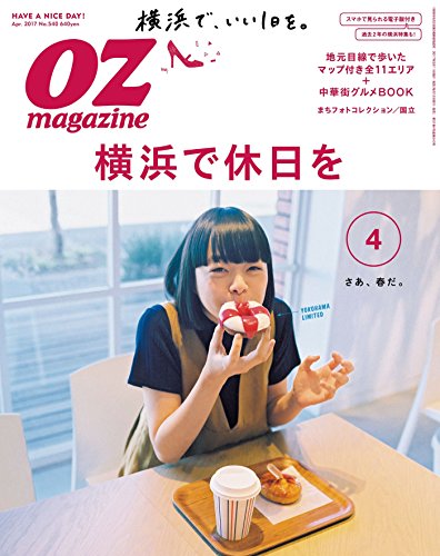 OZmagazine (オズマガジン) 2017年04月号