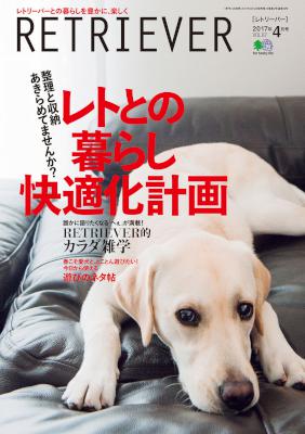 RETRIEVER(レトリーバー) 2017年04月号 Vol.87