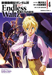 新機動戦記ガンダムW ENDLESS WALTZ 敗者たちの栄光 第01-04巻 [Shin Kidou Senki Gundam W: Endless Waltz – Haishatachi no Eikou vol 01-04]
