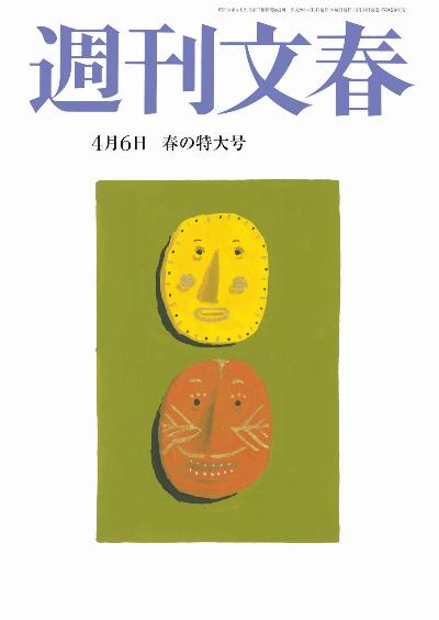 週刊文春 2017年04月06日号 [Shukam Bunshun 2017-04-06]