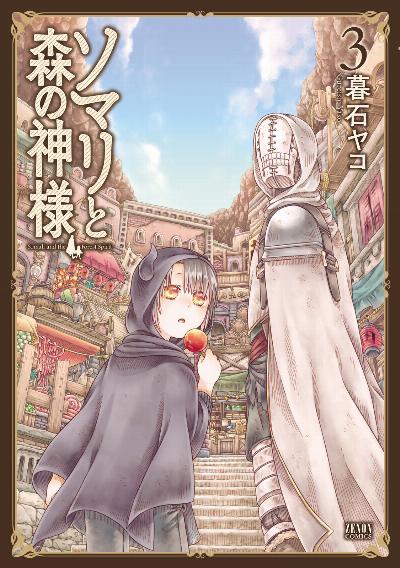 ソマリと森の神様 第01-03巻 [Somali to Mori no Kami-sama vol 01-03]